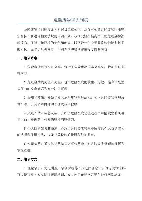 危险废物培训制度