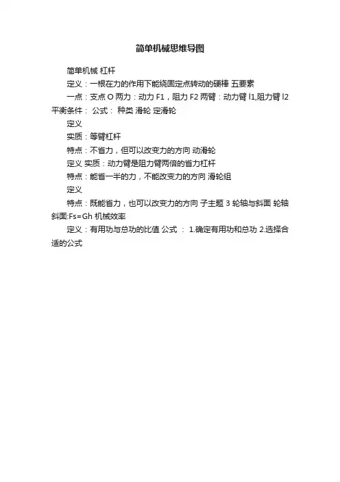简单机械思维导图