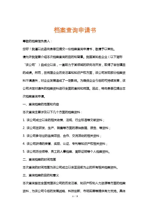 档案查询申请书