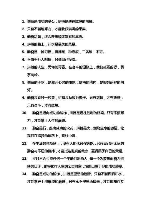 关于勤奋拼搏的美句美段