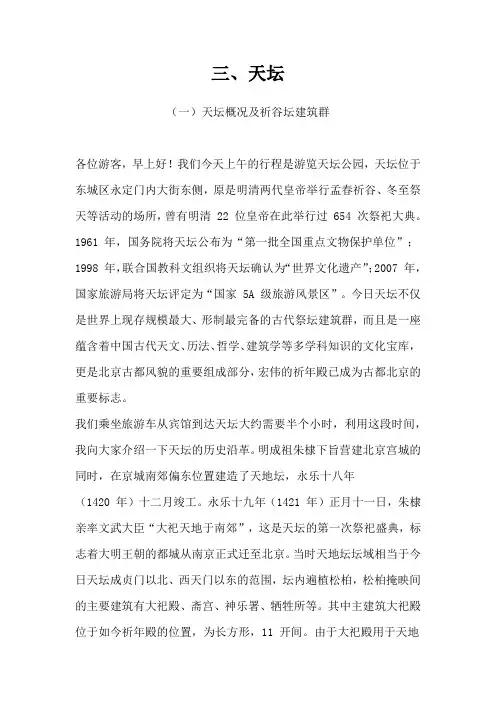 天坛导游词