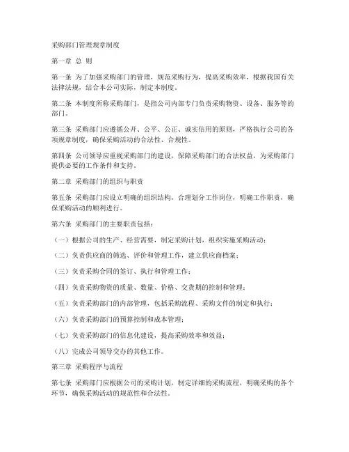 采购部门管理规章制度