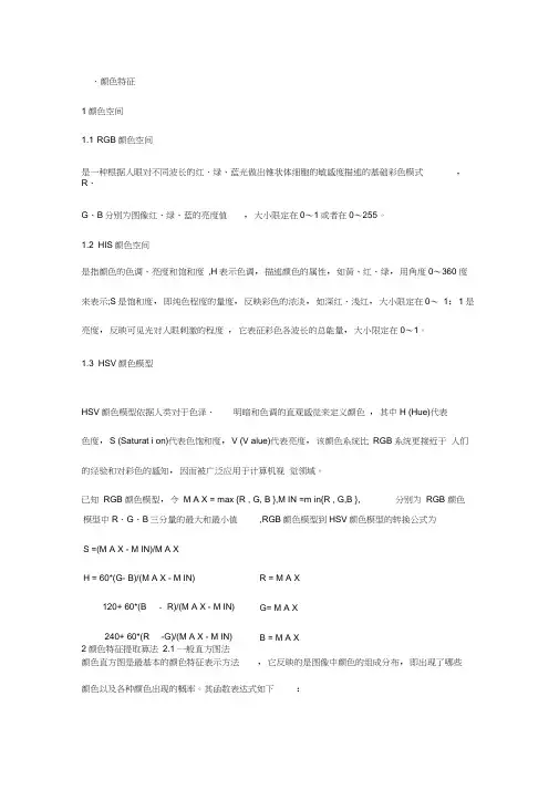 图像颜色特征提取基本知识