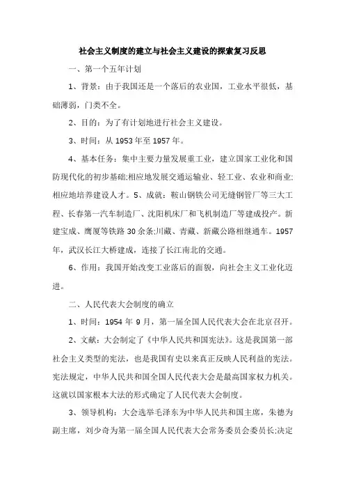 社会主义制度的建立与社会主义建设的探索复习反思