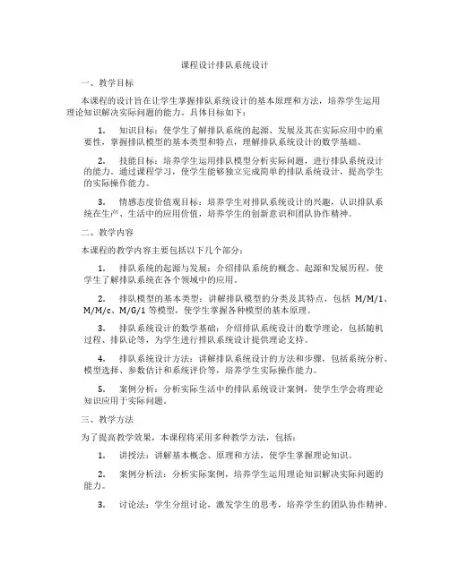 课程设计排队系统设计