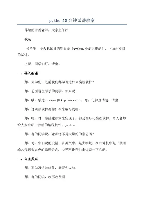python10分钟试讲教案