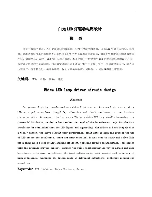 毕业设计(论文)-白光LED灯驱动电路设计