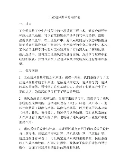 工业通风期末总结背诵