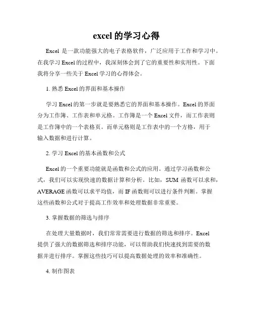 excel的学习心得