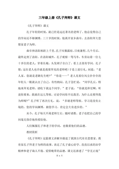 三年级上册《孔子拜师》课文