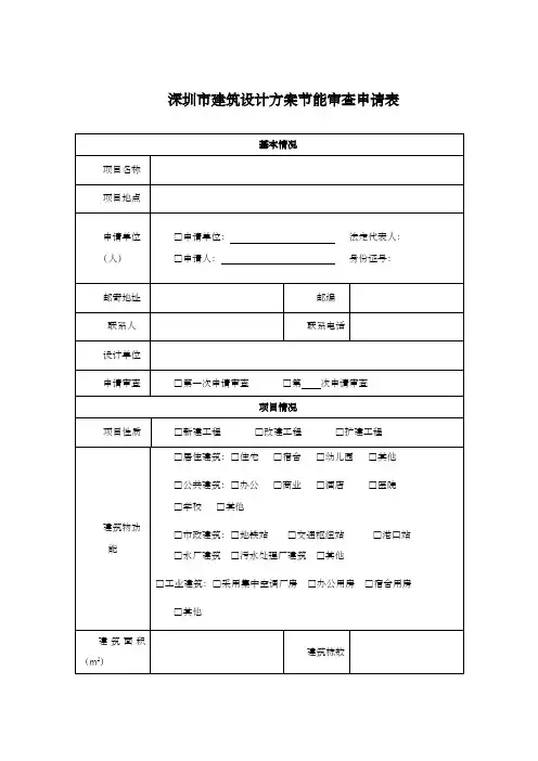 深圳建筑设计方案节能审查申请表