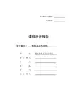 他励直流电动机课程设计