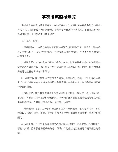 学校考试监考规范