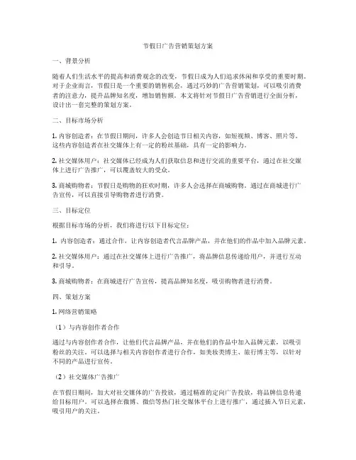 节假日广告营销策划方案