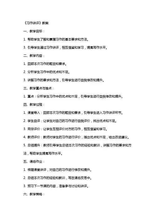 《习作讲评》教案