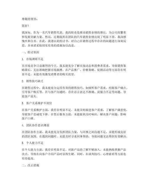 汽车销售业绩低迷的检讨书