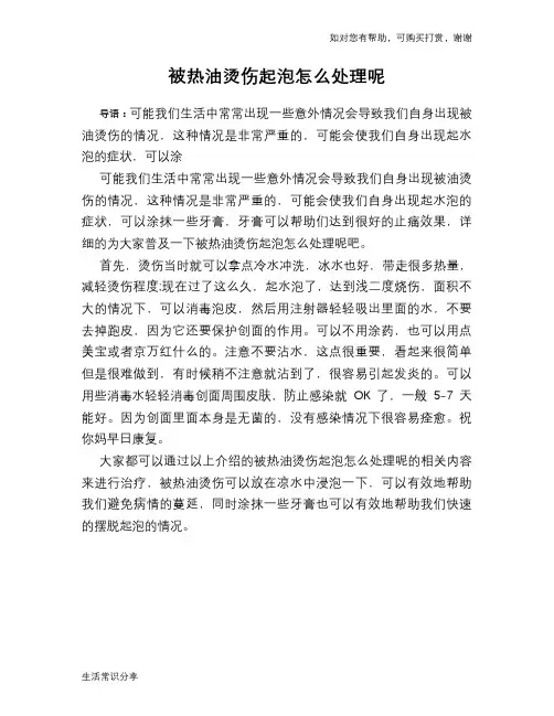 被热油烫伤起泡怎么处理呢