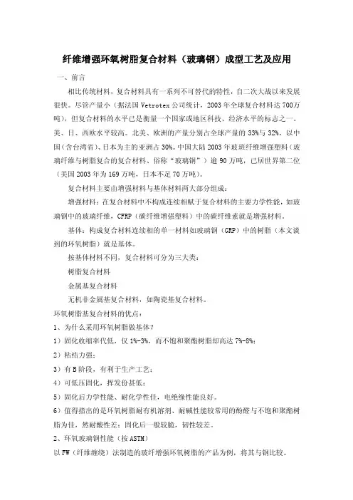 玻璃钢的材质说明