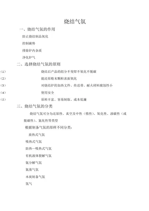 粉末冶金烧结气氛