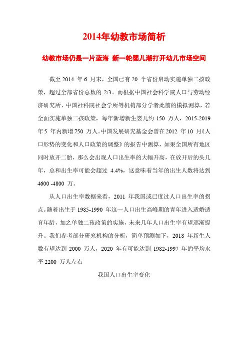 2014年幼教市场简析