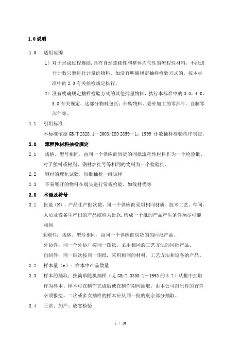 抽样检验标准
