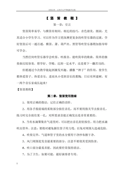 六孔竖笛教程