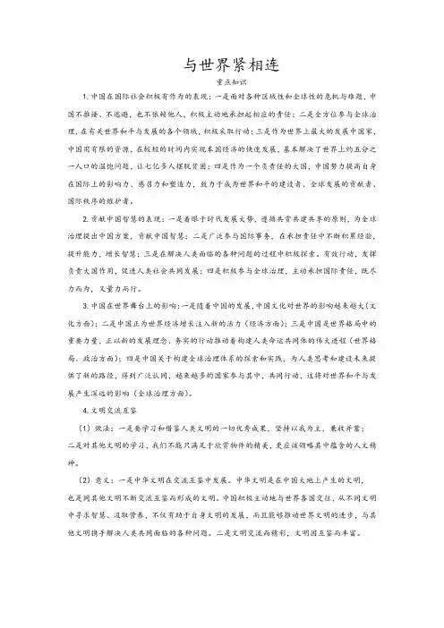 2020最新九年级政治与世界紧相连
