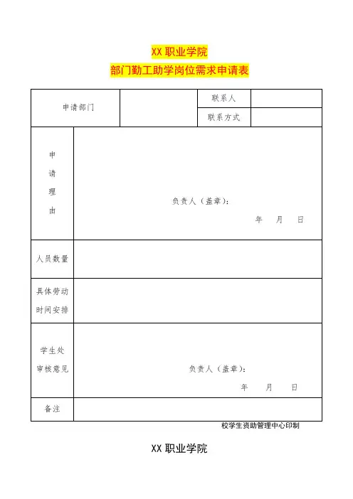 勤工助学表单模板