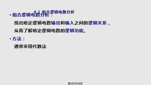 安大考研数字电路逻辑设计