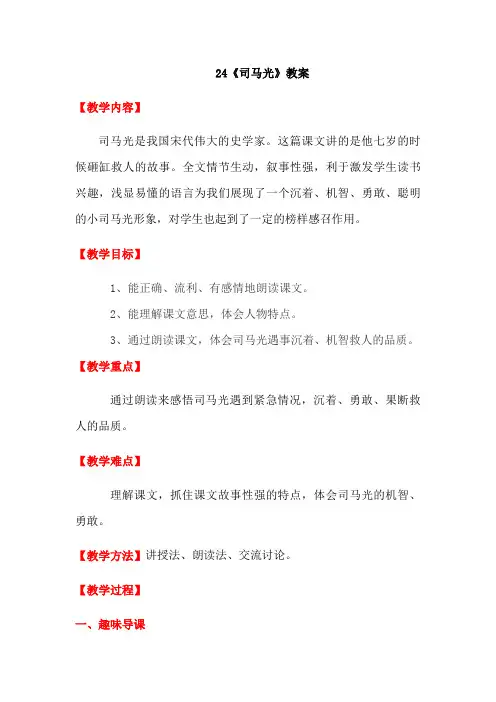 部编版三年级上册司马光区优质课获奖教案