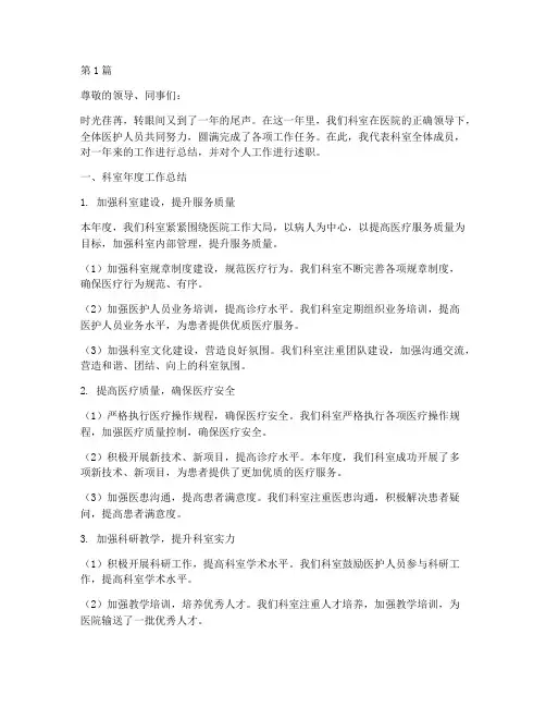 科室年度总结及个人述职(3篇)