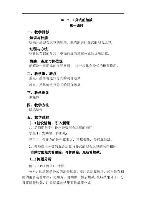 16.2.2分式的加减(第一课时)教学设计