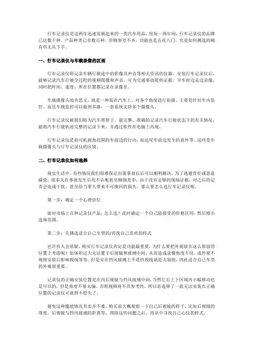 行车记录仪与车载摄像头的区别