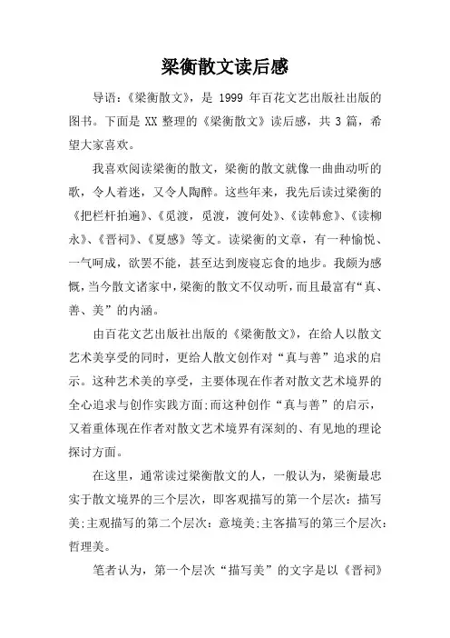 梁衡散文读后感