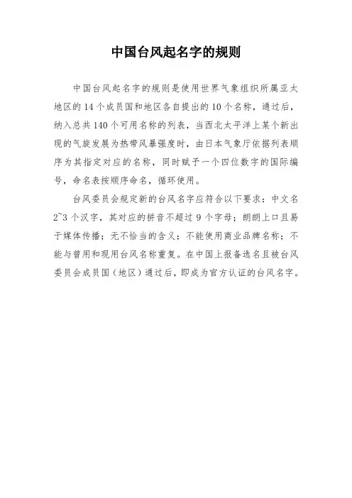 中国台风起名字的规则