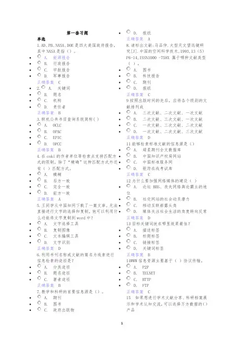 2020全国大学生信息素养模拟测试题一