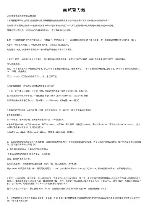 面试智力题——精选推荐