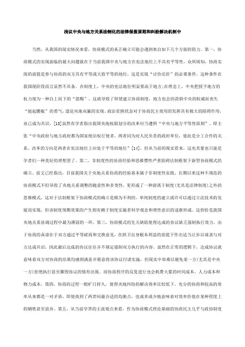 机制中浅议中央与地方关系法制化的法律保留原则和纠纷解决