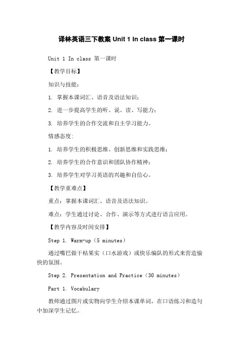 译林英语三下教案Unit 1 In class 第一课时