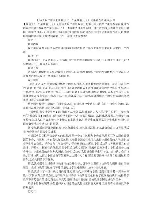北师大版二年级上册数学《一个星期有几天》说课稿及听课体会-最