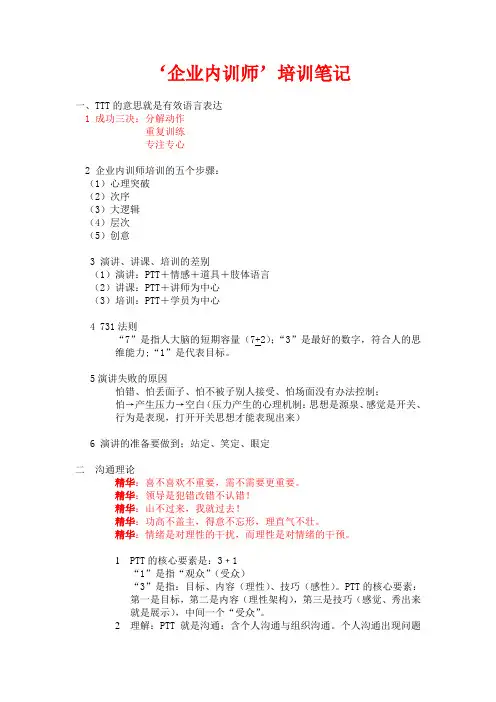 ‘企业内训师’培训笔记