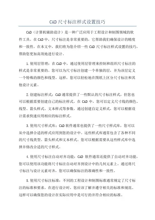 CAD尺寸标注样式设置技巧