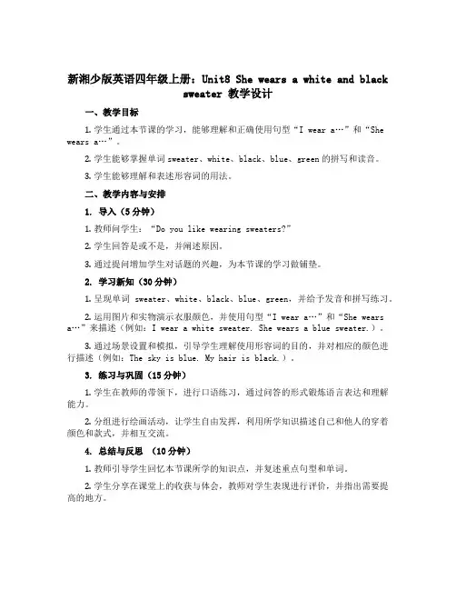 新湘少版英语四年级上册：Unit8 She wears a white and black swea