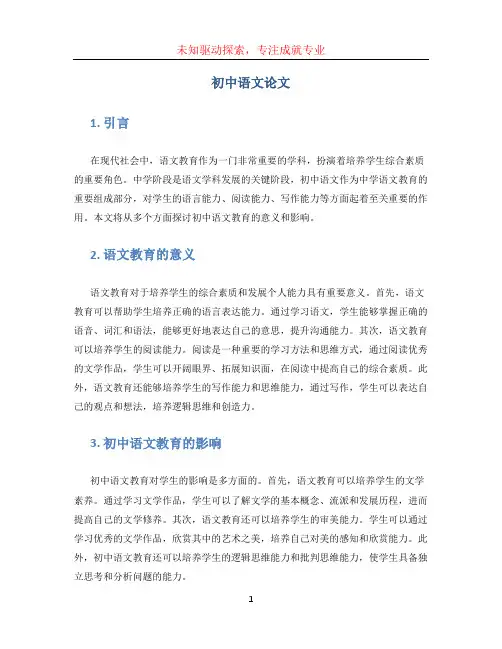 初中语文论文 (2)