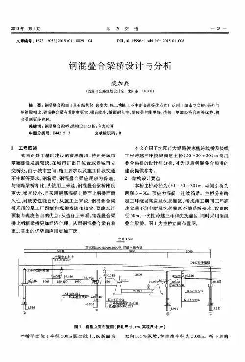 钢混叠合梁桥设计与分析