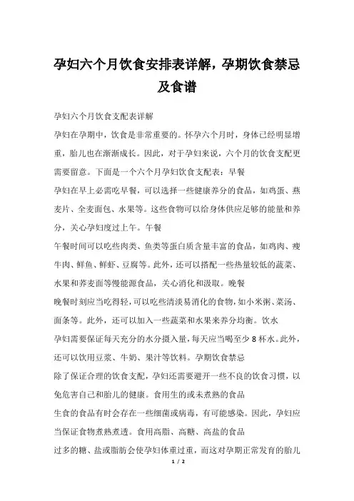 孕妇六个月饮食安排表详解,孕期饮食禁忌及食谱