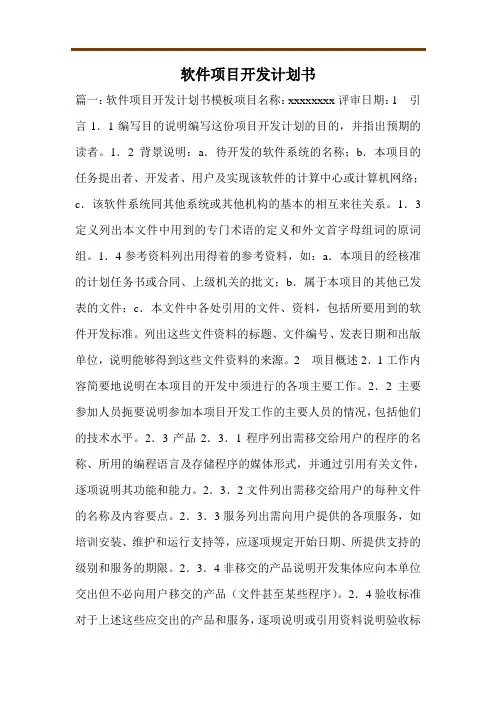 软件项目开发计划书