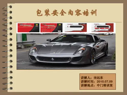包装标志及相关警告内容培训