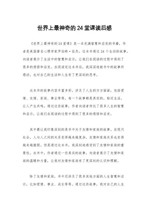 世界上最神奇的24堂课读后感