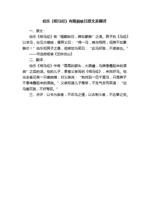 伯乐《相马经》有隆颡蛈日原文及翻译